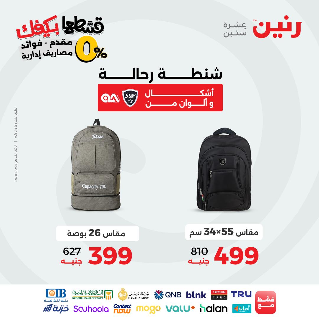 raneen offers from 16sep to 3sep 2025 عروض رنين من 16 سبتمبر حتى 3 سبتمبر 2025 صفحة رقم 97